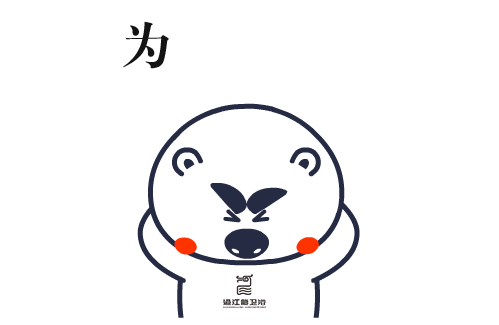 為節(jié)水點贊.gif